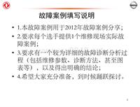 2012东风日维修故障案例_23 瑞安东晨：故障案例分析示例