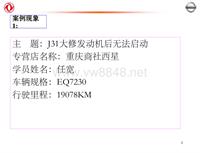 2012东风日维修故障案例_6 重庆商社西星任宽机修技师维修案例分析