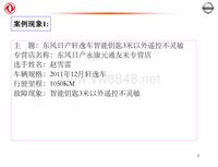 2012东风日维修故障案例_9 永康元通友米：故障案例分析示例