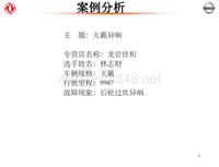 2012东风日维修故障案例_4 龙岩佳和NISTEC故障案例分析示例