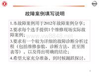 2012东风日维修故障案例_12 泸州百通——故障案例分析示例