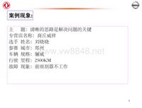 2012东风日维修故障案例_13 商丘威祥专营店故障案例分析