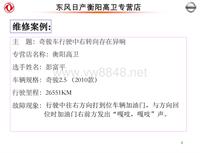 2012东风日维修故障案例_20 衡阳高卫故障案例分析示例