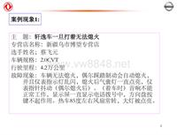 2012东风日维修故障案例_3 乌市博望-银川