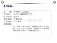 2012东风日维修故障案例_39 青岛中升搏通-案例分析