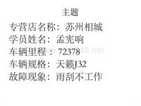 2012东风日维修故障案例_21 苏州相诚机电故障案例分析