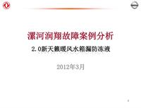 2012东风日维修故障案例_26 漯河润翔故障案例分析