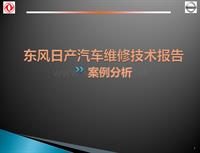 2012东风日维修故障案例_8 成都启阳大丰专营店案例