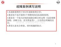 2012东风日维修故障案例_5 南京汉虹-皖宁区-故障案例分析示例