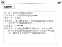 2012东风日维修故障案例_8 忻州晋昌故障案例分析