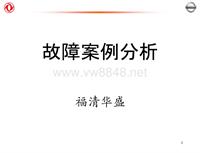 2012东风日维修故障案例_20 福清华盛专营店故障案例分析