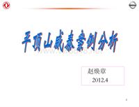 2012东风日维修故障案例_14 平顶山威泰专营店故障案例分析示例