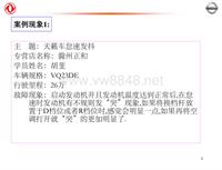 2012东风日维修故障案例_26 滁州正和-专营店机电案例分析