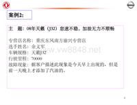 2012东风日维修故障案例_13 重庆渝兴专营店故障案例分析2