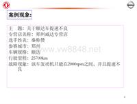 2012东风日维修故障案例_20 郑州威达专营店维修故障案例分析