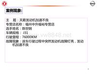 2012东风日维修故障案例_9 福州中升福裕店故障案例分析