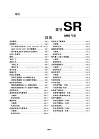 2010款日产NV200维修手册_SR