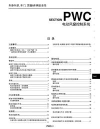 2010款日产NV200维修手册_PWC