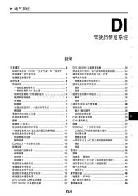 2004款天籁维修手册_DI