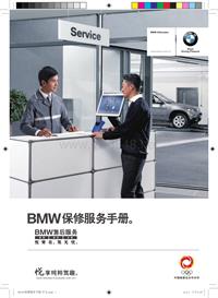 BMW保修服务手册