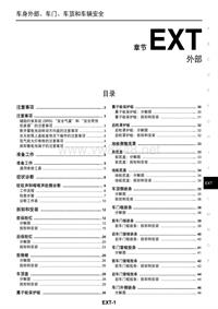 新世代天籁维修手册_EXT