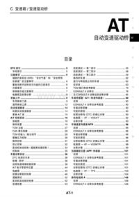 2004款天籁维修手册_AT