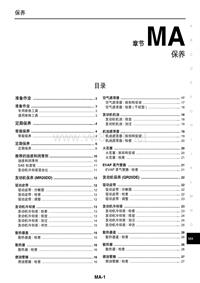 2013款日产T32维修手册_MA