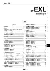 2013款日产370Z维修手册_EXL