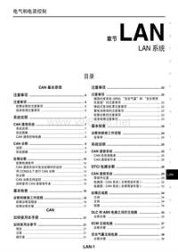 2013款日产370Z维修手册_LAN