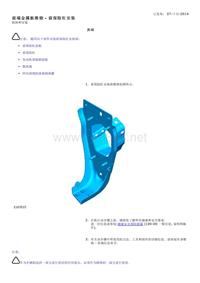 2016路虎极光L538_前端金属板维修 - 前保险杠安装