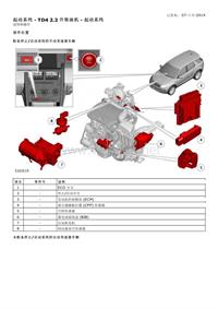 2016路虎极光L538_起动系统 - TD4 2.2 升柴油机 - 起动系统