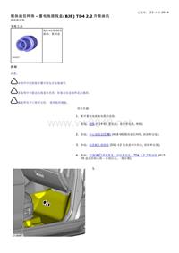 2016路虎极光L538_模块通信网络 - 蓄电池接线盒(BJB) TD4 2.2 升柴油机