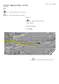 2016路虎极光L538_排气系统 - TD4 2.2 升柴油机 - 排气系统