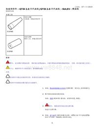 2016路虎极光L538_GTDi 2.0 升汽油机 - SULEV - 燃油轨