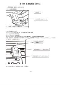 2011年华晨中华V5维修手册_10-车身控制器