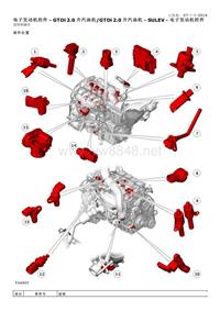 2016路虎极光L538_GTDi 2.0 升汽油机 - SULEV - 电子发动机控件