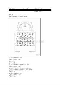 新桑塔纳继电器