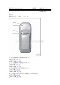 全新朗行 朗逸 保险丝 定义