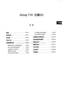 福达维修引擎与全车电路手册_11A