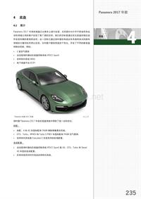 保时捷2017款Panamera 底盘资料