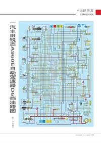 201208_一汽丰田锐志A960E自动变速器D6挡油路图