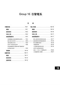 福达维修引擎与全车电路手册_16