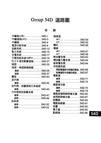 福达维修引擎底盘手册_54D