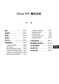 福达维修底盘手册_37A