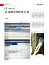 201502_宝马320i发动机故障灯点亮