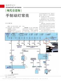 201504_现代劳恩斯手制动灯常亮