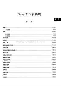 福达维修引擎与全车电路手册_11B