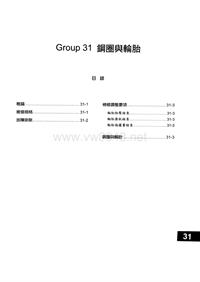 福达维修底盘手册_31钢圈与轮胎