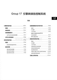 福达维修引擎与全车电路手册_17