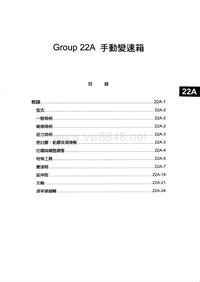 福达维修底盘手册_22A手动变速箱